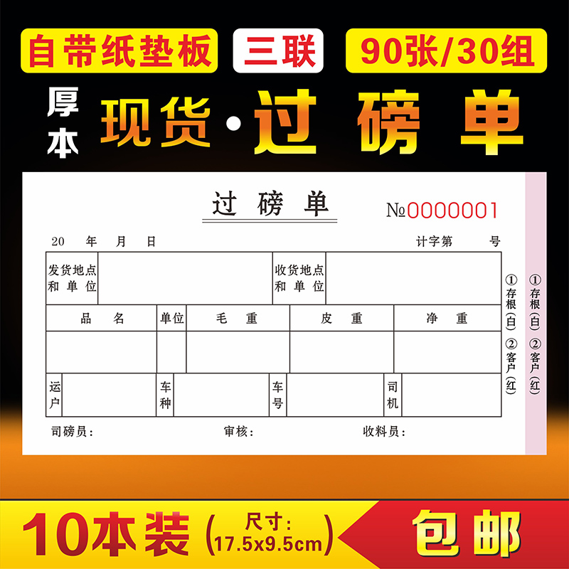 益方 过磅单二联定做电子磅单运输称量称重单据定制过称表收货票磅码