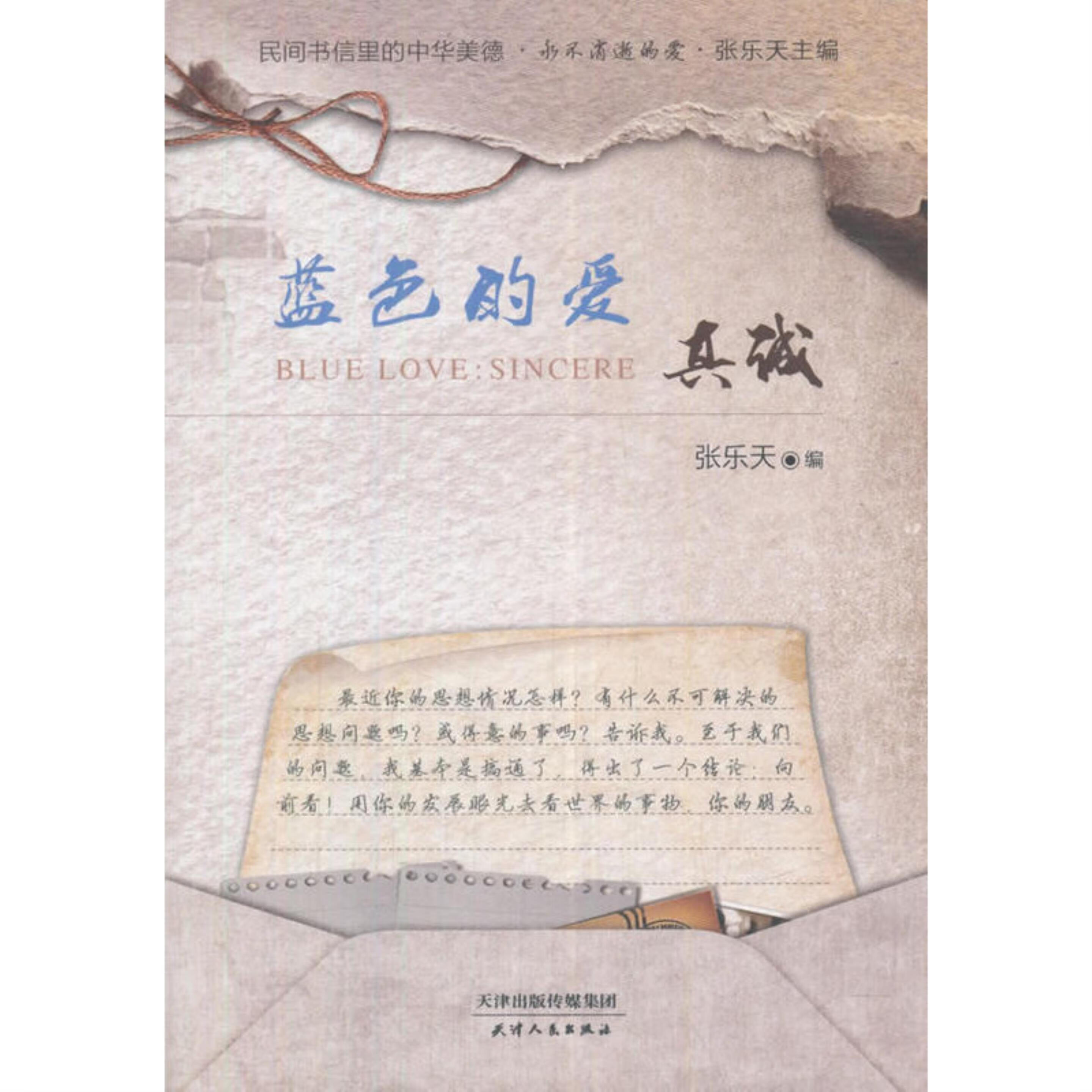 蓝色的爱:真诚:sincere