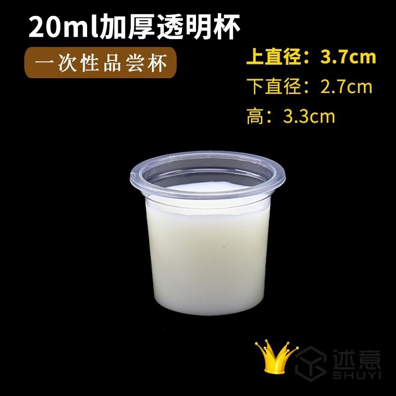 试饮杯20ml一次性杯子小号塑料透明30迷你纸杯50试吃喝一口q 20ml透明
