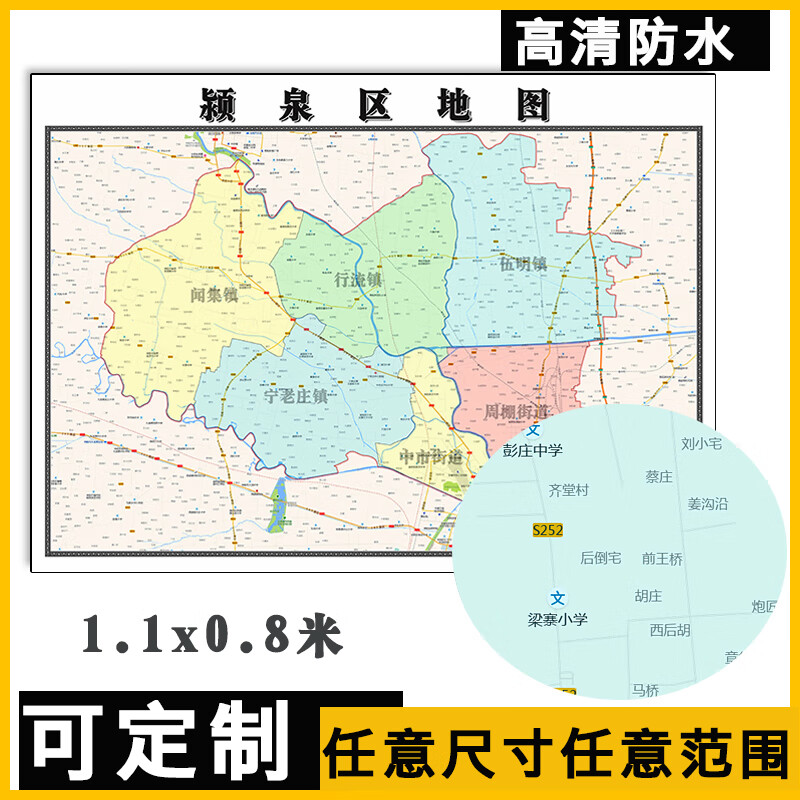 颍泉区地图1.1m新款可订制安徽省阜阳市行政交通区域划分高清贴图