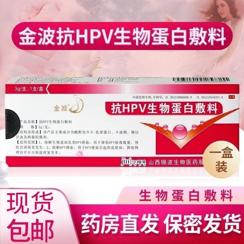 金波抗hpv生物蛋白敷料凝胶辅料山西锦波病毒干扰素栓 金波5盒  刮码