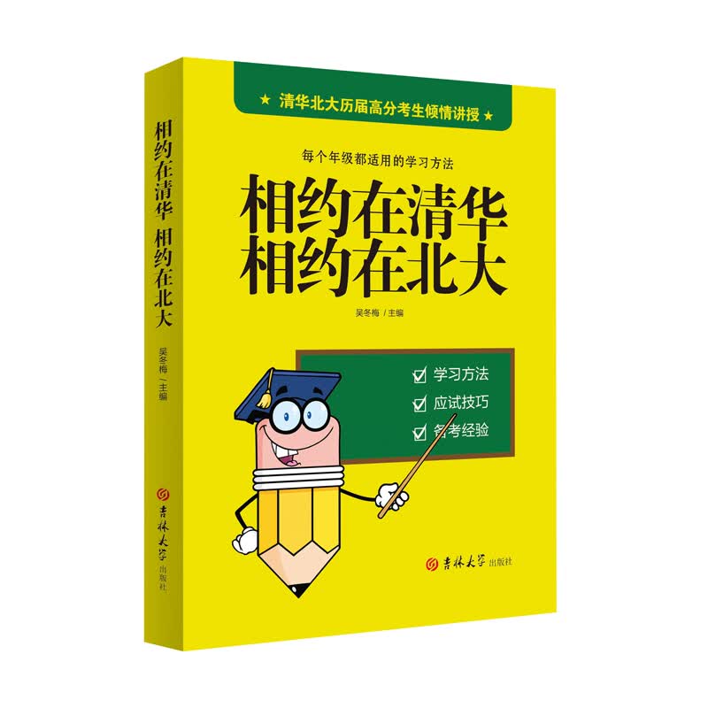 相约在清华相约在北大