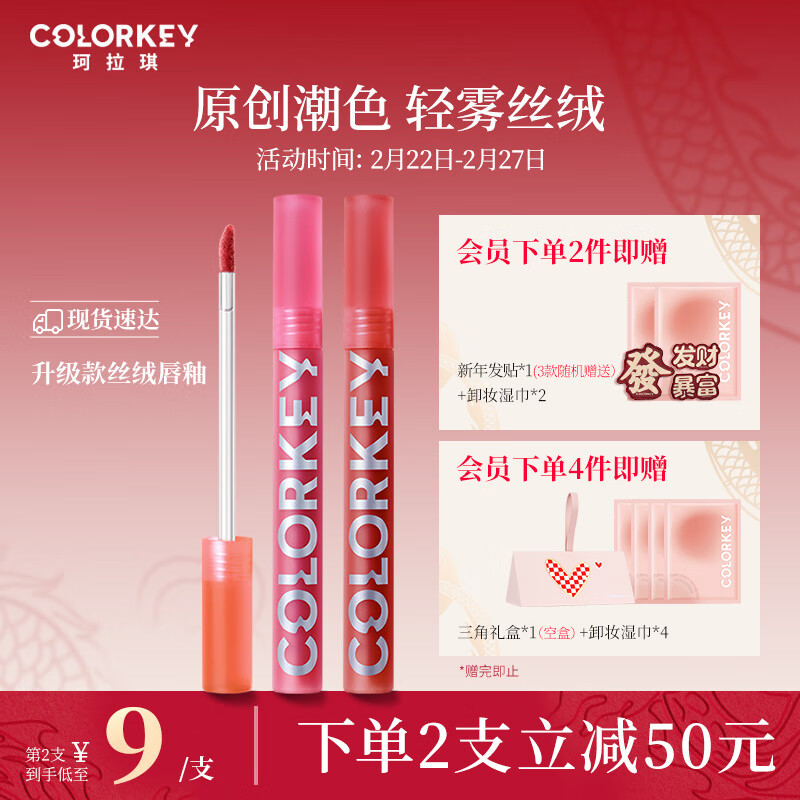 Color Key珂拉琪丝绒空气唇釉粉管R230胡同砖红显白口红情人节礼物送女友