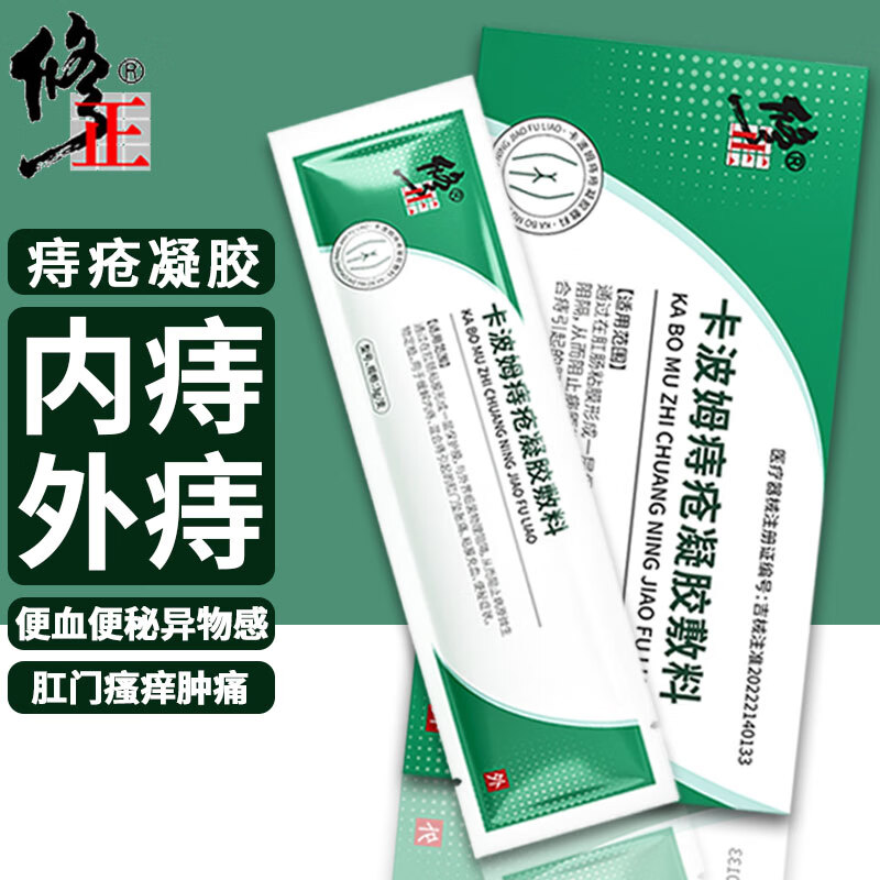 修正 痔疮软膏肉球去肿内痣外痔混合痔疮栓痔疮药专用特傚痣疮卡波姆