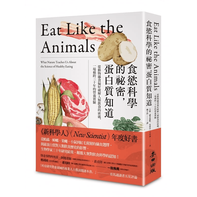 预售 戴维-卢本海默 食欲科学的秘密，蛋白质知道：从动物摄食偏好破解人类饮食的密码，一场横跨三十年的