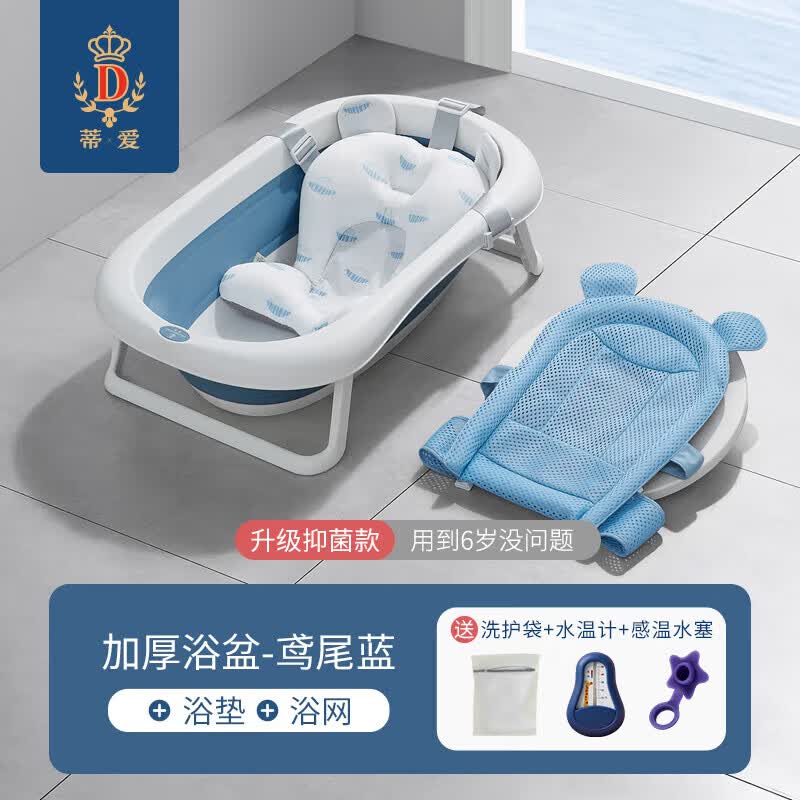 蒂爱蒂爱婴儿洗澡盆折叠抑菌浴盆婴儿浴盆套装新生儿童洗澡桶抑菌澡盆怎么样,好用不?