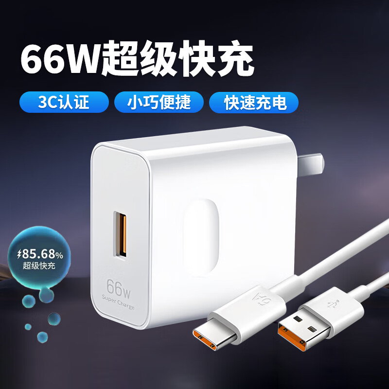 【旗舰店】勒盛 安卓快充充电器套装 PD快充头66W+1米快充线
