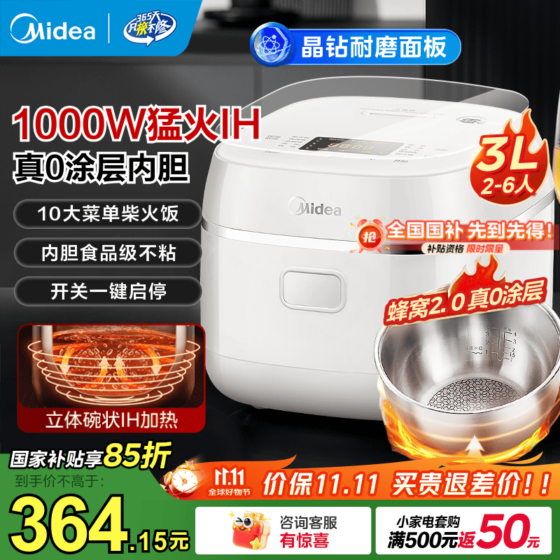 美的（Midea）电饭煲电饭锅IH加热一级能效无涂层0涂层3-4升家用2-3-4-5个人316L不锈钢内胆母婴级316L智能预约 超级新品【0涂层内胆+IH】 3L