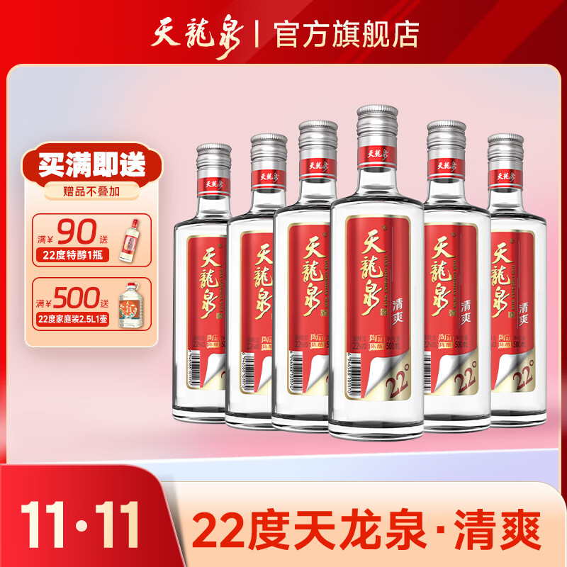 天龍泉清爽22度天龙泉低度米香白酒基酒粮食酿造酒广西名酒酒厂直营 22度 500mL 6瓶