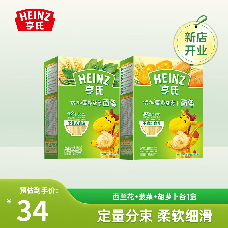 亨氏（Heinz）宝宝面条儿童辅食细短直面挂面6-36个月营养面 优加营养胡萝卜+菠菜