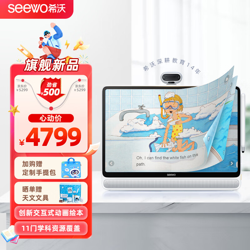 希沃学习机W3 类纸护眼大屏儿童学习平板 小学到高中AI学生平板英语早教机 8G+128G 皓月白
