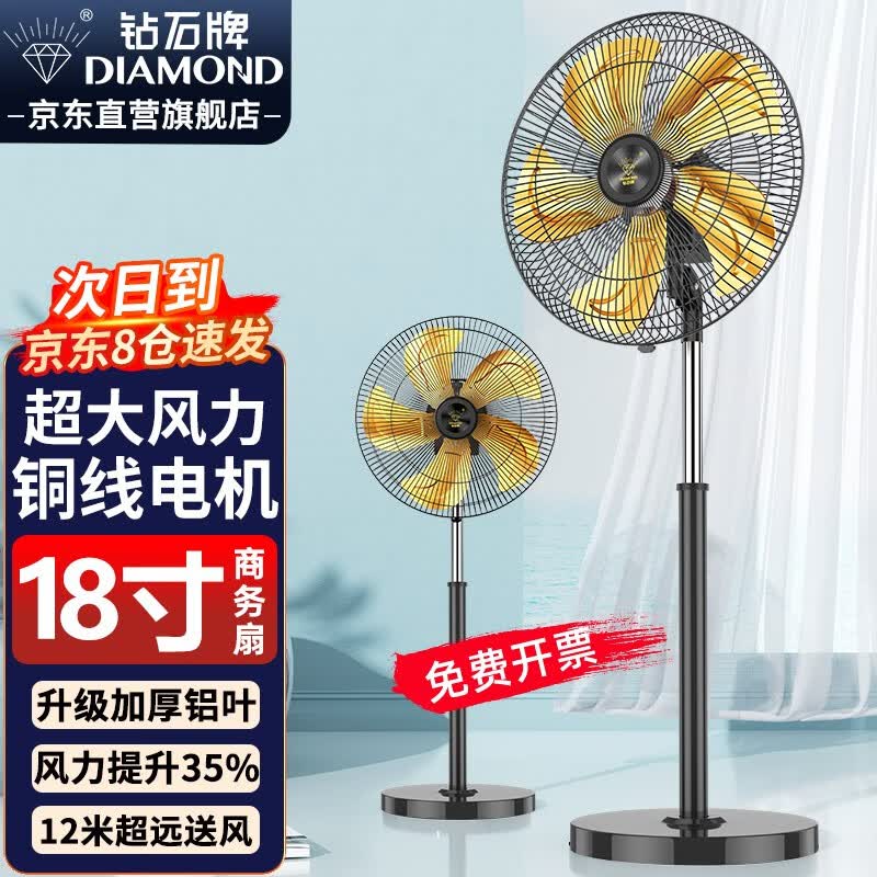 钻石牌（DIAMOND） 工业风扇落地扇家用立式电风扇大风力摇头强力电扇客厅商用工厂车间铝叶商业风扇 HF-1802金色五叶 推荐商铺/车间属于什么档次？
