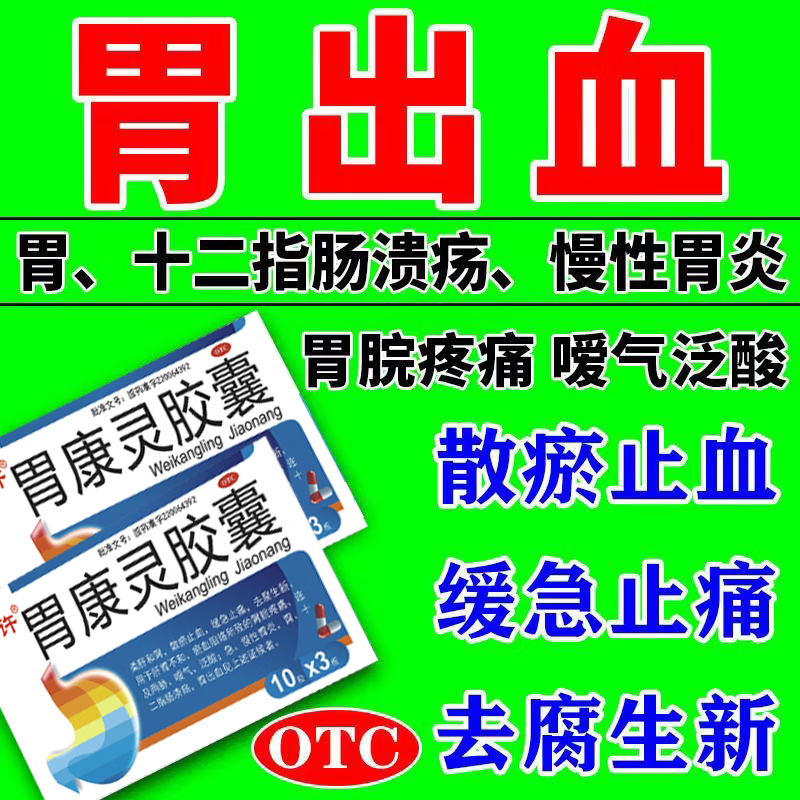 胃药治胃病药 胃出血胃脘疼痛嗳气泛酸慢性胃炎十二指肠溃疡 散瘀止血