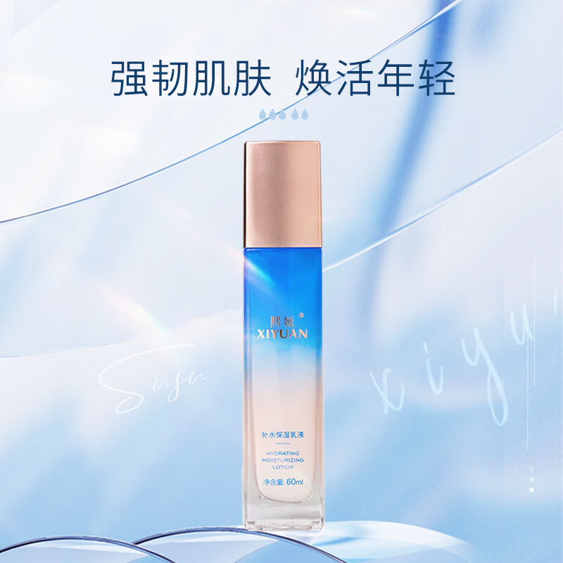 熙媛(xiyuan) 熙媛补水保湿乳液面部精华抗皱紧致精华液修护淡纹精华
