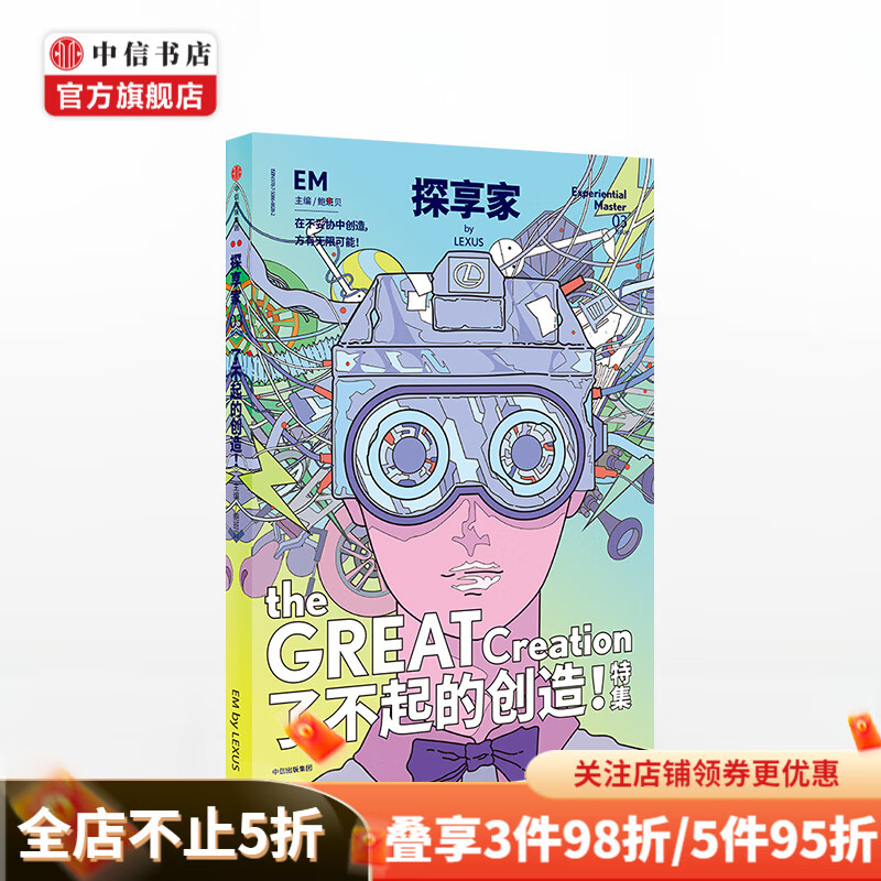 探享家03 了不起的创造！ 特集 鲍班贝 著