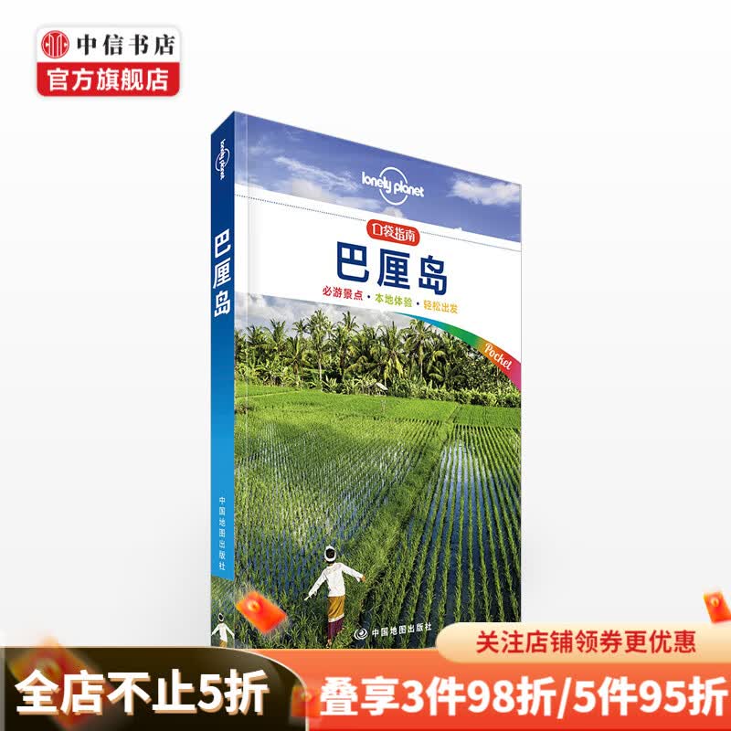 Lonely Planet口袋指南系列-巴厘岛口袋版