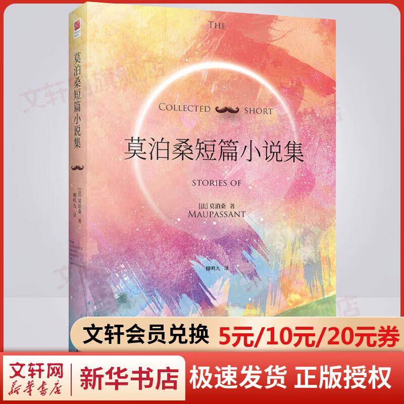 莫泊桑短篇小说集