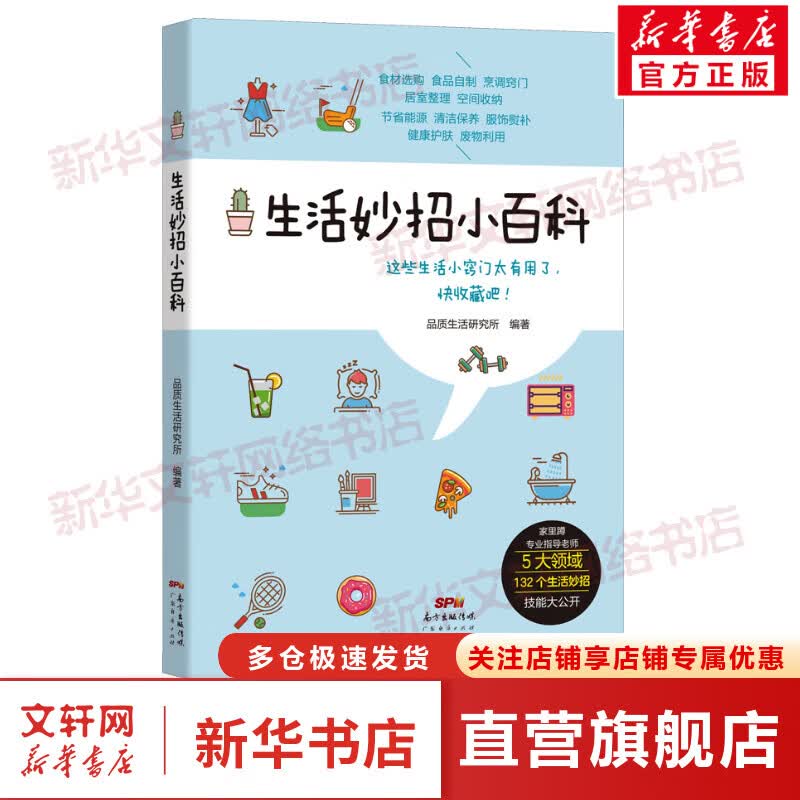 生活妙招小百科 图书