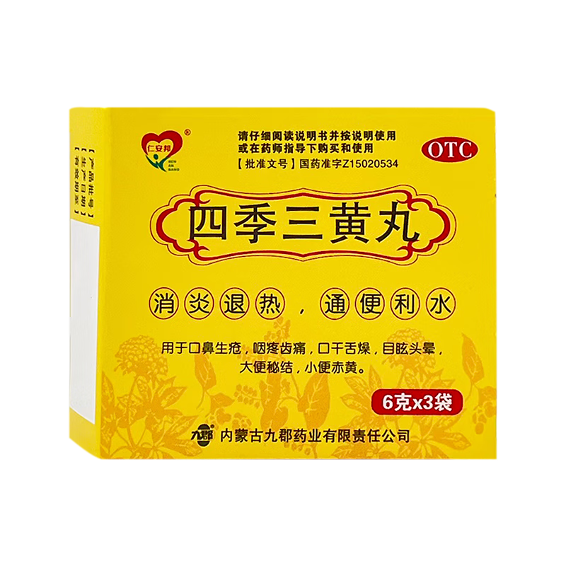 [仁人乐] 四季三黄丸 6g*3袋/盒 1盒装