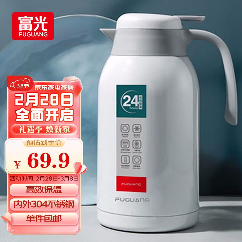 富光保温壶2.2L大容量304不锈钢保温瓶家用暖壶按压式热水壶开水瓶高性价比高么？