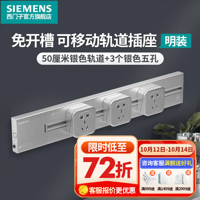西门子（SIEMENS）轨道插座可移动插线板明装墙壁接线板多功能导轨电力插座 0.5米4000W银色轨道+3个银色插座属于什么档次？