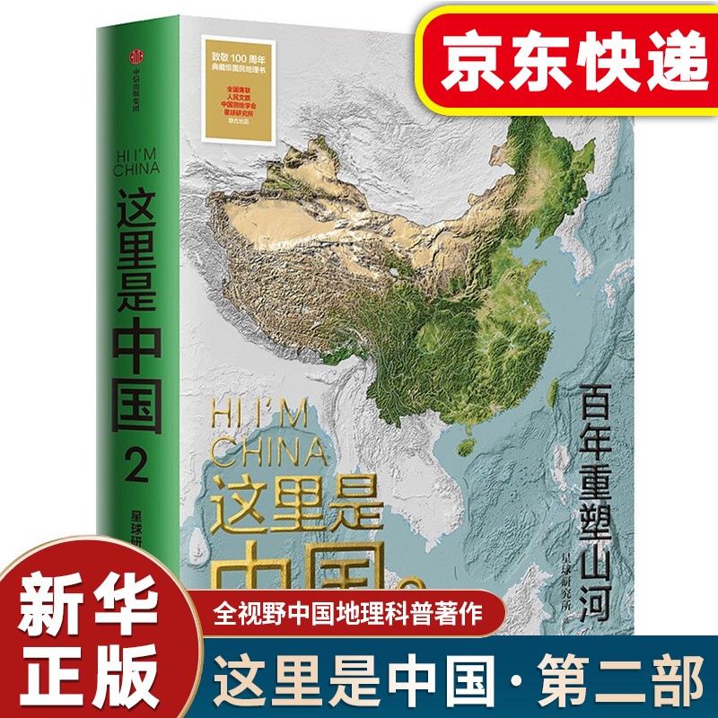 【官方正版】带着孩子游中国 漫画版人文历史类书籍 中国儿童地理百科全书 一二三四五六年级儿童趣味课外阅读书 这里是中国2