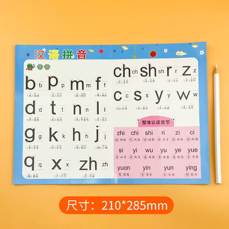 汉语拼音字母表墙贴生母韵母挂图小学一年级拼读训练教具学习神器 汉语拼音卡【小张】方便携带