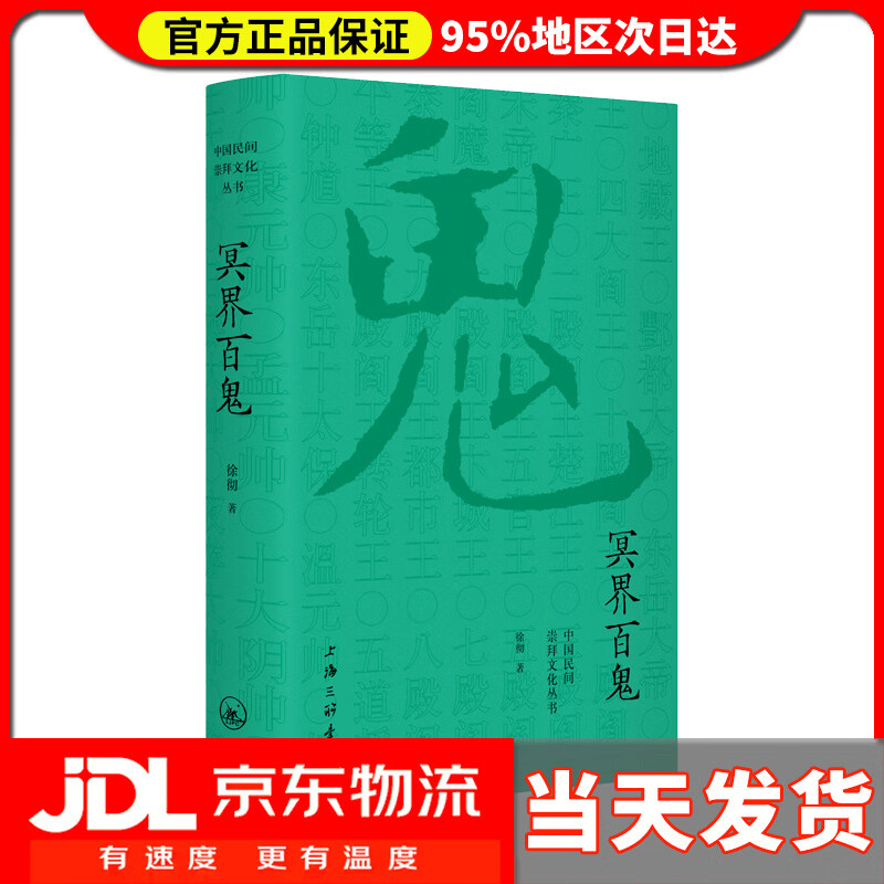 【送货上门】冥界百鬼