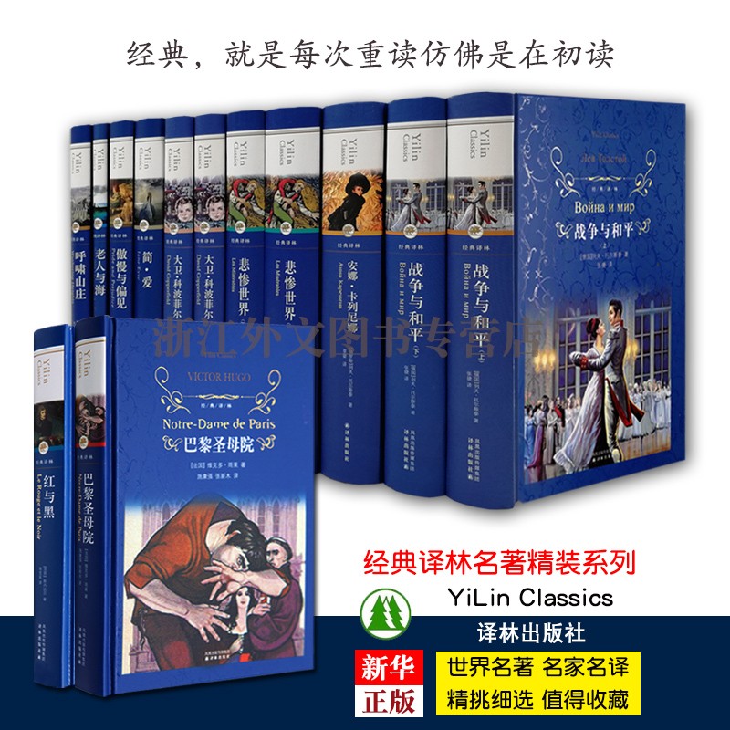 正版现货 经典译林文学十大名著全套10册 简爱战争与和平老人与海红与黑巴黎圣母院傲慢与偏见等 中学生课外阅读书 新华书店