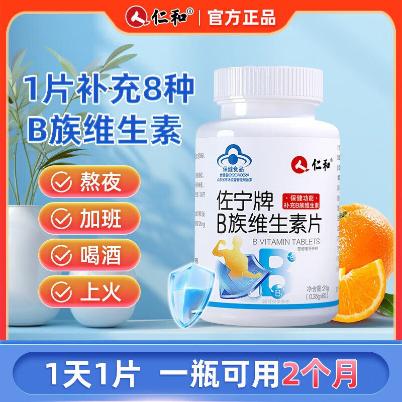 b族维生素片60含vb1b2b6b12烟酰胺 成人男女加班熬夜叶酸生物素 1瓶装
