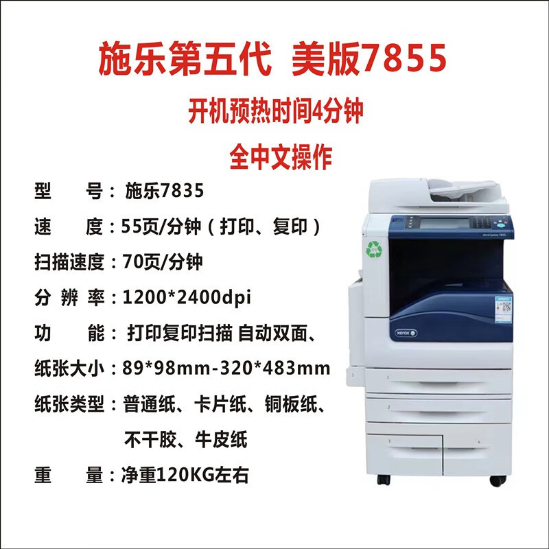 【二手95成新】施乐a3彩色打印机7855多功能复印机a4黑白激光双面扫描
