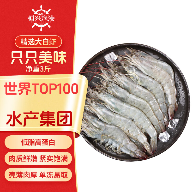 恒兴食品 精选单冻白虾1.5kg 加大号 40-50只/kg 海鲜烧烤 露营出游