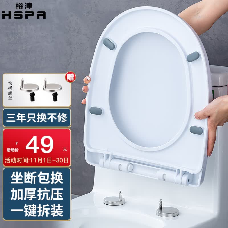 裕津（HSPA）马桶盖通用坐便器盖子配件老式u型加厚快拆马桶圈坐厕座便盖1130高性价比高么？