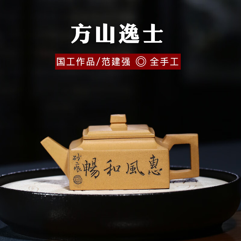 忆宝阁 宜兴原矿紫砂壶纯全手工黄金段泥方山逸士茶壶茶具传统四方壶