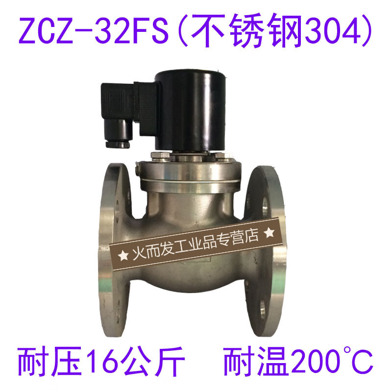 DN32蒸汽电磁阀ZCZ-32FS 不锈钢304高压高温电磁阀 AC220V DC24V AC220V(耐温200)