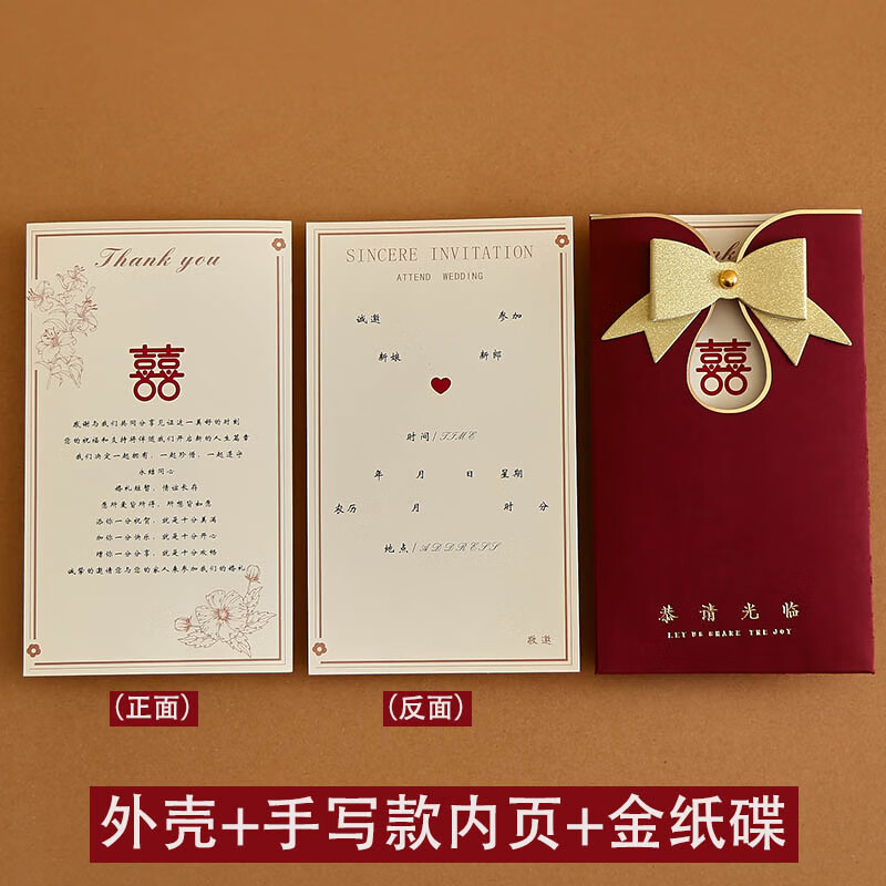 结婚请帖婚礼请柬邀请函中式2023婚宴感简约森系纸质喜 囍 金蝴蝶结10