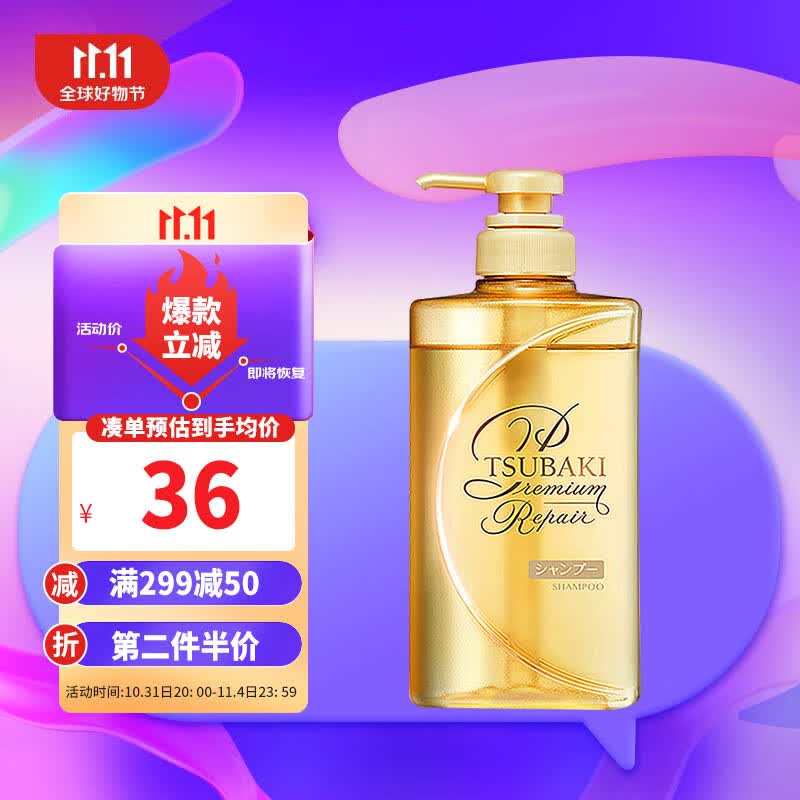 丝蓓绮（TSUBAKI）日本进口沁润臻致 修护型 洗发露490ml 改善毛躁 滋润修护怎么看?