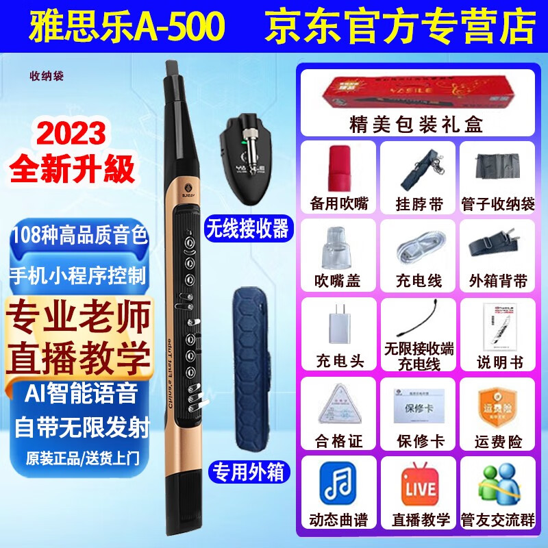 YASILE雅思乐B300PRO电吹管B300ProX乐器国产电子吹管笛子电子萨克斯 【新上市】A500土豪金+大礼包使用感如何?