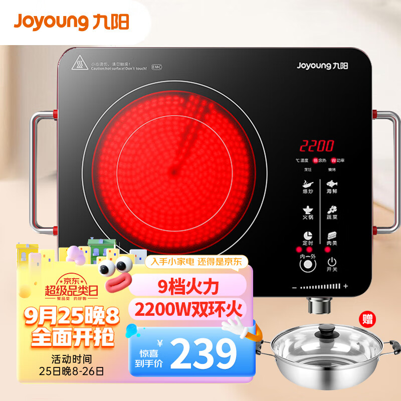 九阳（Joyoung）电陶炉电磁炉电磁灶火锅炉家用智能定时 低辐射内外双环 大功率 红外光波加热H22-X2 配汤锅高性价比高么？