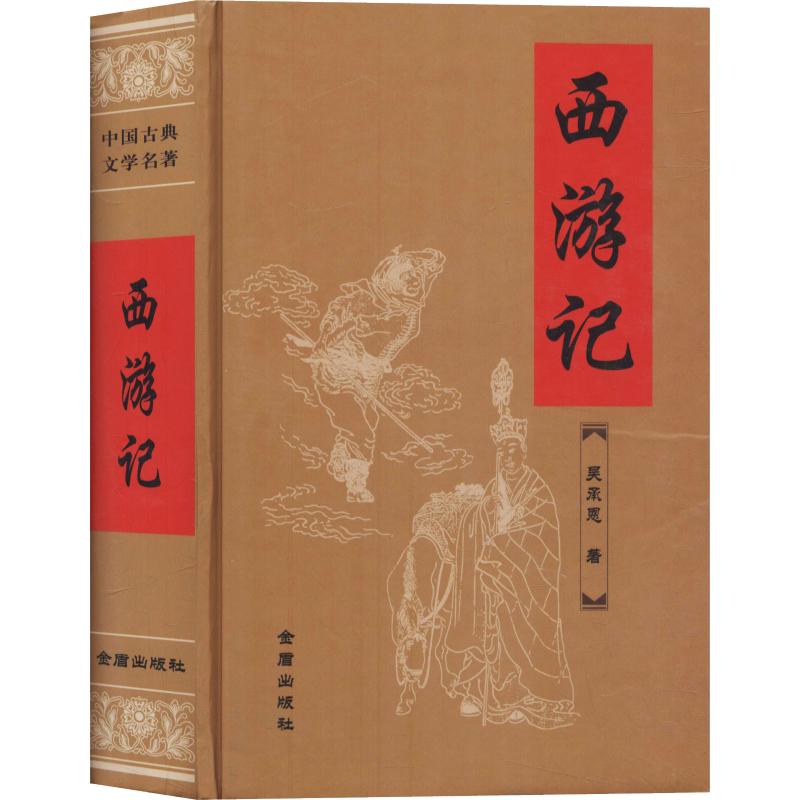 西游记