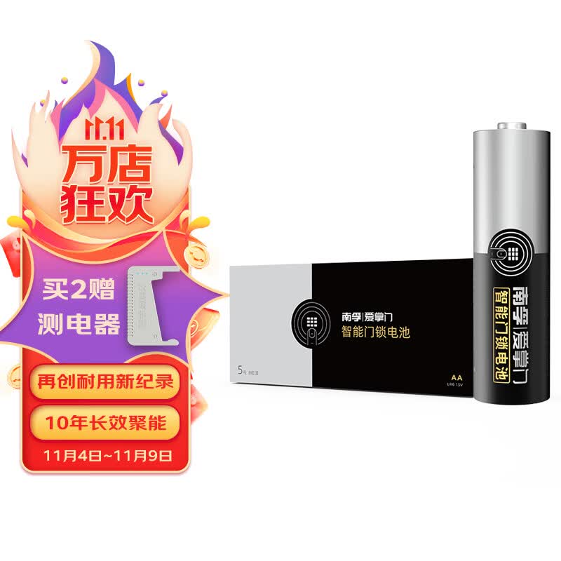 南孚 （NANFU)爱掌门智能门锁专用电池 适用电子门锁指纹锁防盗门 门锁专用8粒装高性价比高么？