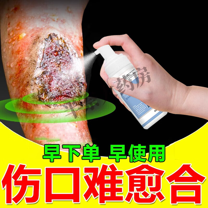 外伤伤口愈合长肉快凝胶防老人卧床溃烂褥疮烫伤伤口感染化脓快速 单