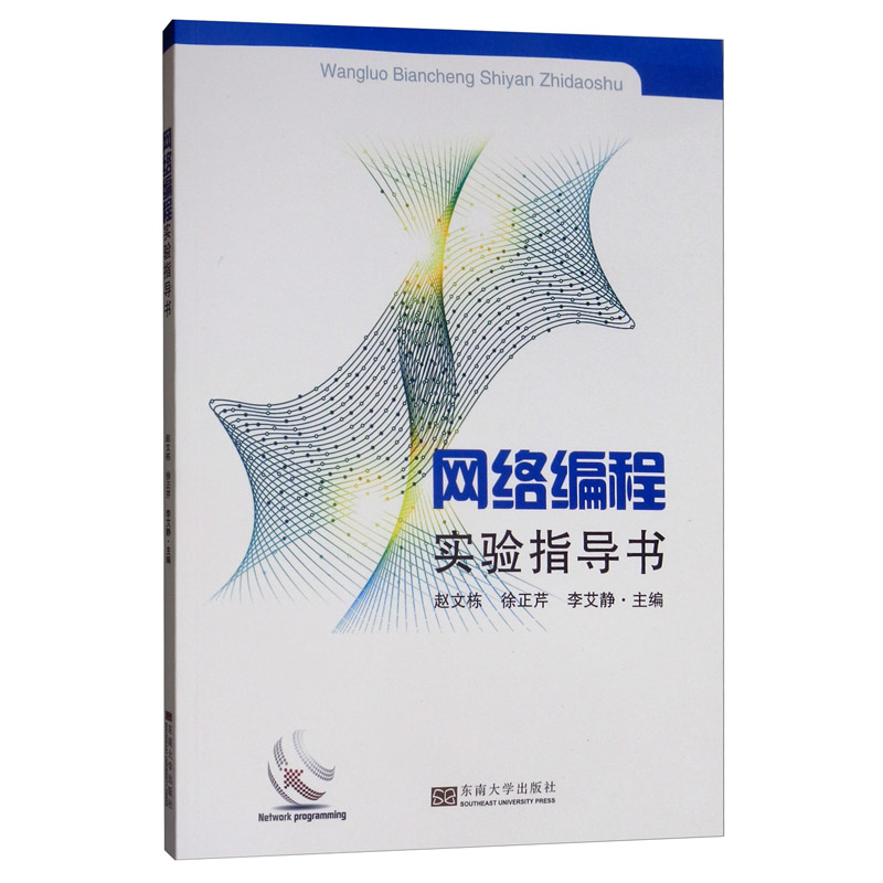 网络编程实验指导书详情图