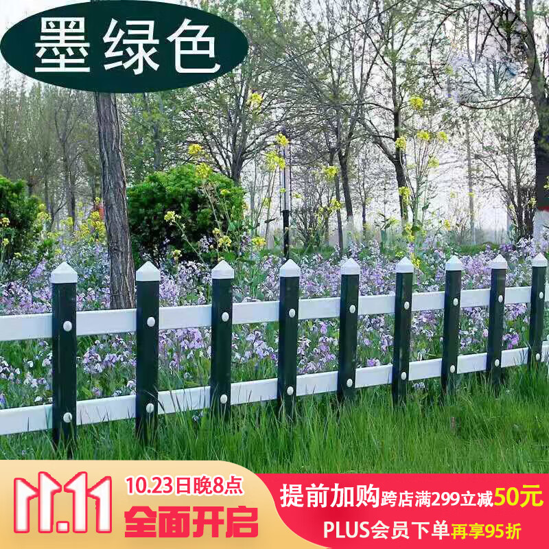 芳东 护栏栏杆草坪护栏塑料pvc塑钢园艺花坛花园绿化围栏小区护栏园林栅栏 墨绿色80厘米高1米长怎么样,好用不?