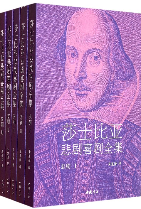 莎士比亚悲剧喜剧全集(共5册)