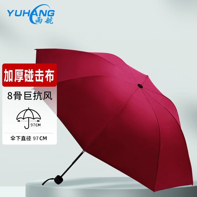 雨航（YUHANG）防风晴雨伞三折