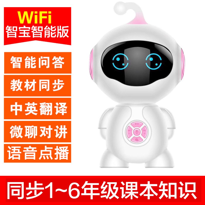 现代演绎 WiFi儿童智能机器人管家小白早教对话语音陪伴教育学习机玩具翻译器互动微聊小学课程 小白WIFI机器人粉色