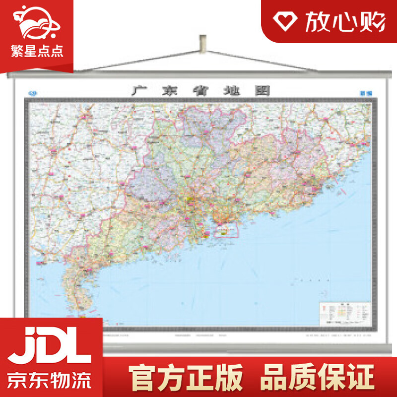 【新华书店正版图书】广东省地图挂图 中国地图出版社 著 中国地图出版社 正版图书