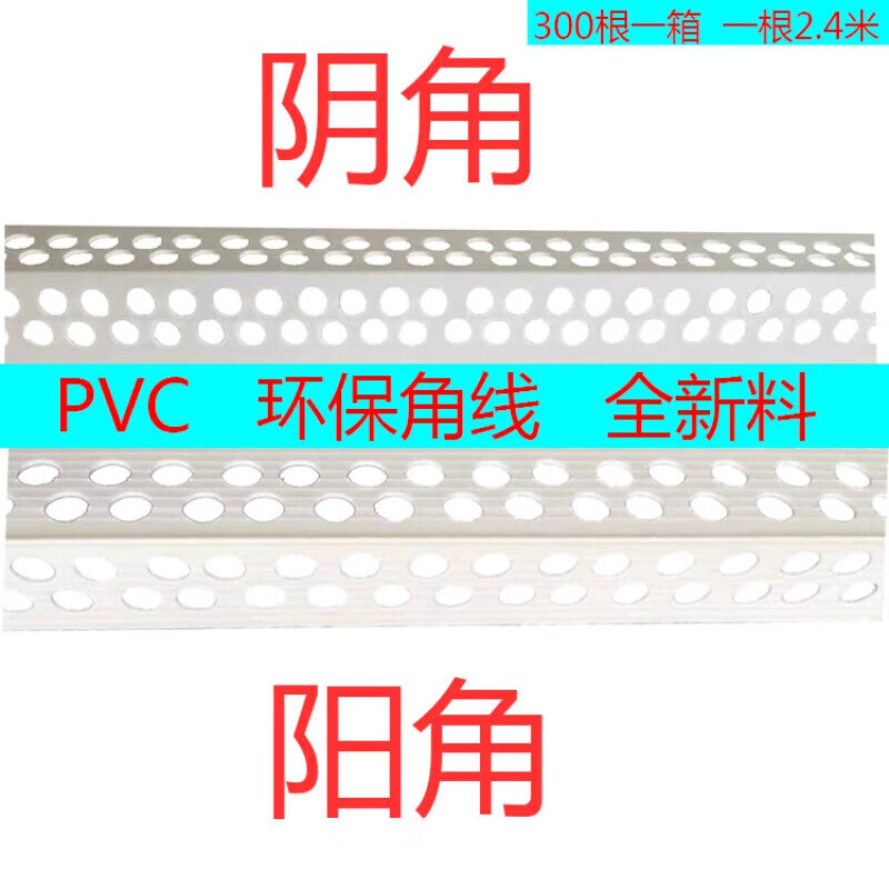 适之pvc阳角条阴角线刮大白油漆工腻子阴阳角护角线条护墙角阴阳 全新