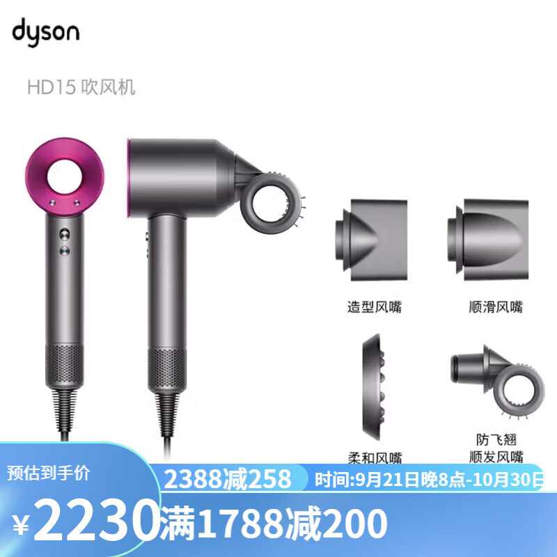 戴森（DYSON）新一代吹风机HD15 高速护发电吹风家用智能控温负离子海外版 HD15紫红色使用感如何?